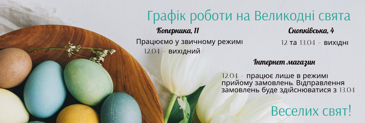 Графік роботи на Великдень 2026